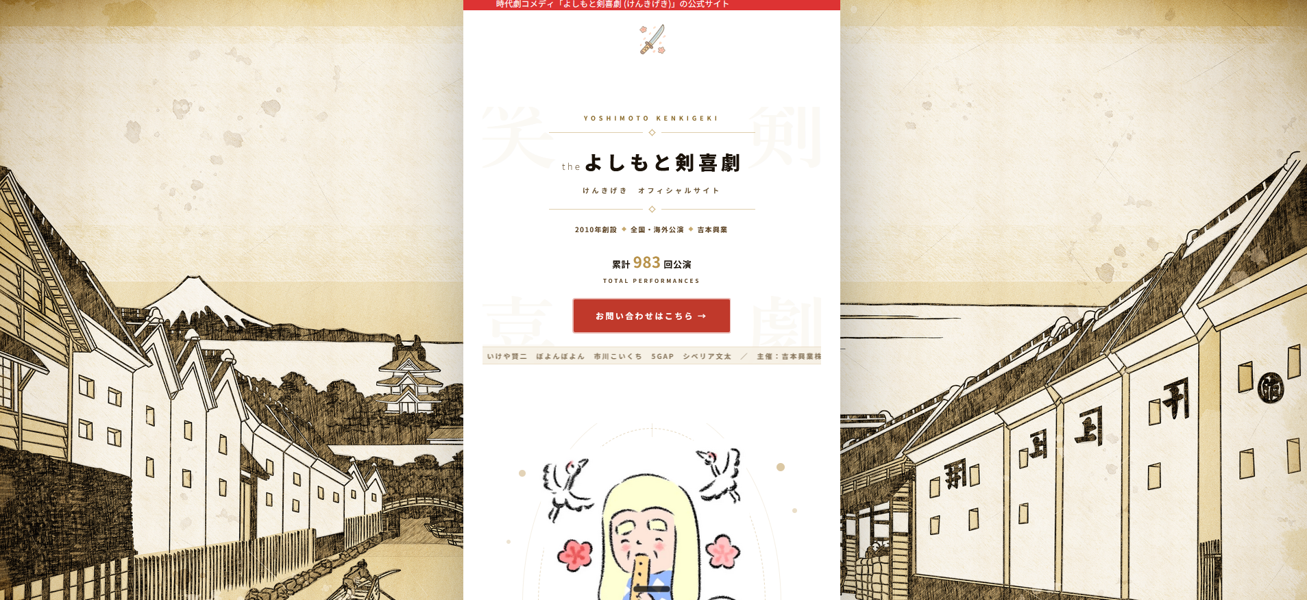 よしもと剣喜劇